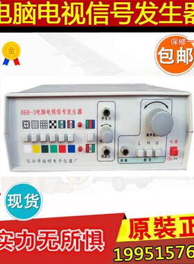仪征培明电子YDC868-3电调全频道视音频PAL制AV电视信号发生器