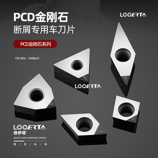 络伊塔聚晶金刚石车刀片断削槽PCD断屑刀片WANG数控车床宝石刀粒
