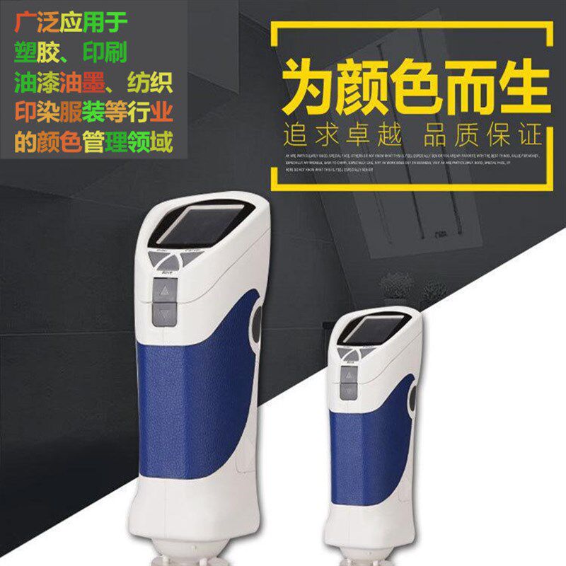 CS-210精密手持色差仪彩谱精密色差仪便携式分光测色仪颜色测量仪