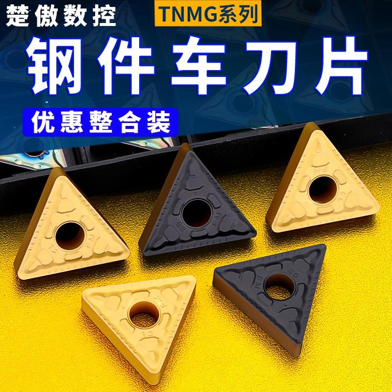 数控车刀片tnmg160404钢件外圆三角形硬质合金刀头精粗车三角刀粒