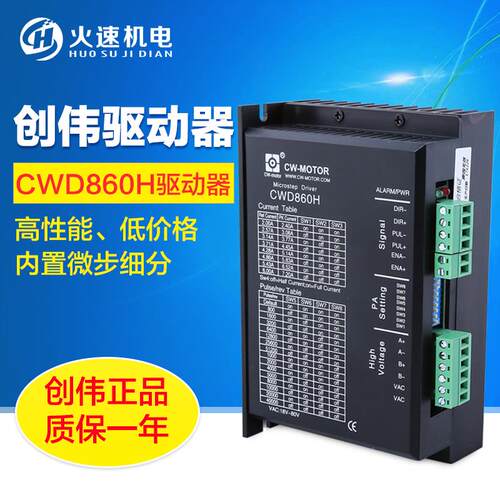 创伟驱动器 数字驱动器CWD860H 57/86驱动器雕刻机步进马达驱动器