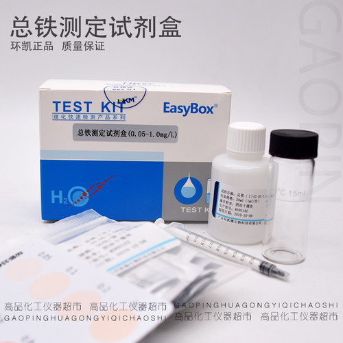 总铁测定试剂盒 50次/盒 090180 0.05-1.0mg/L 广东环凯 正品包邮