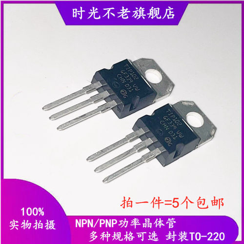 功率晶体管TIP102 TIP107 TIP115 TIP117 TIP122 TIP127 达林顿管