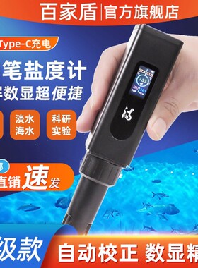 水质检测笔ph测试笔盐度计多功能鱼缸水族海水培殖酸碱度TDS检测