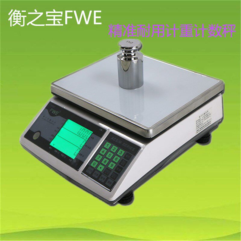衡之宝FWE计数秤30kg15kg7.5kg3kg/0.1g电子称台秤计重秤电子秤