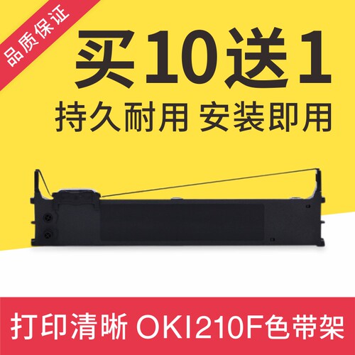 万格适用OKI210F色带架OKI230F色带OKI270F MICROLINE 210F色带