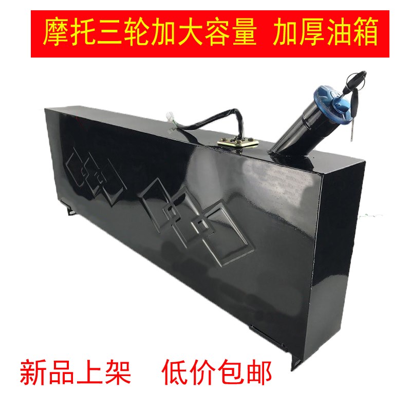 摩托车三轮车油箱 98长大容量加装改装三轮摩托车长方形长条油箱