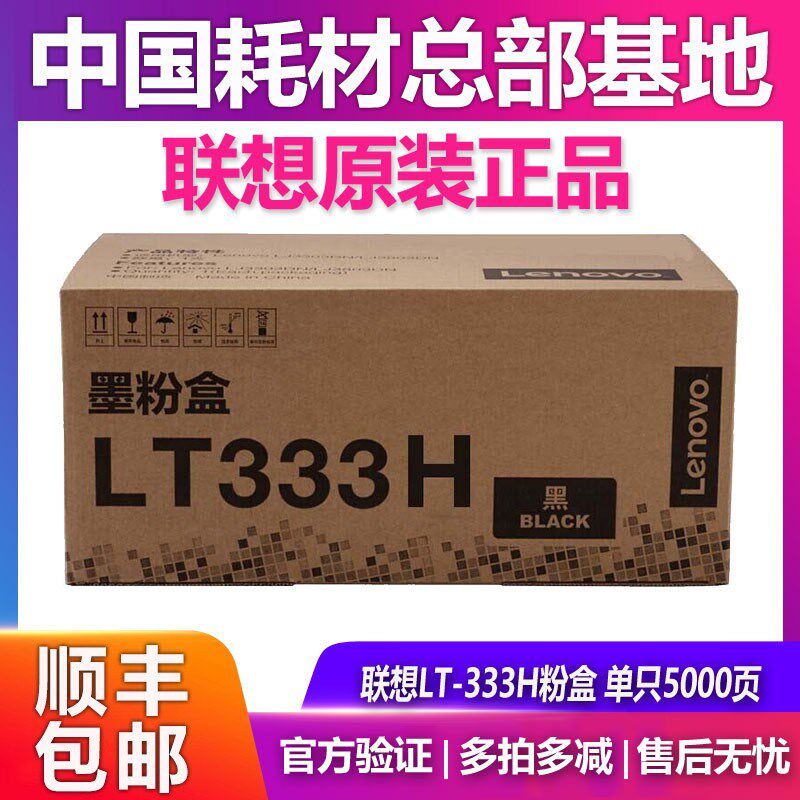 原装联想LT333粉盒 Lenovo LJ3303DN硒鼓 3803DN LD333打印机鼓架