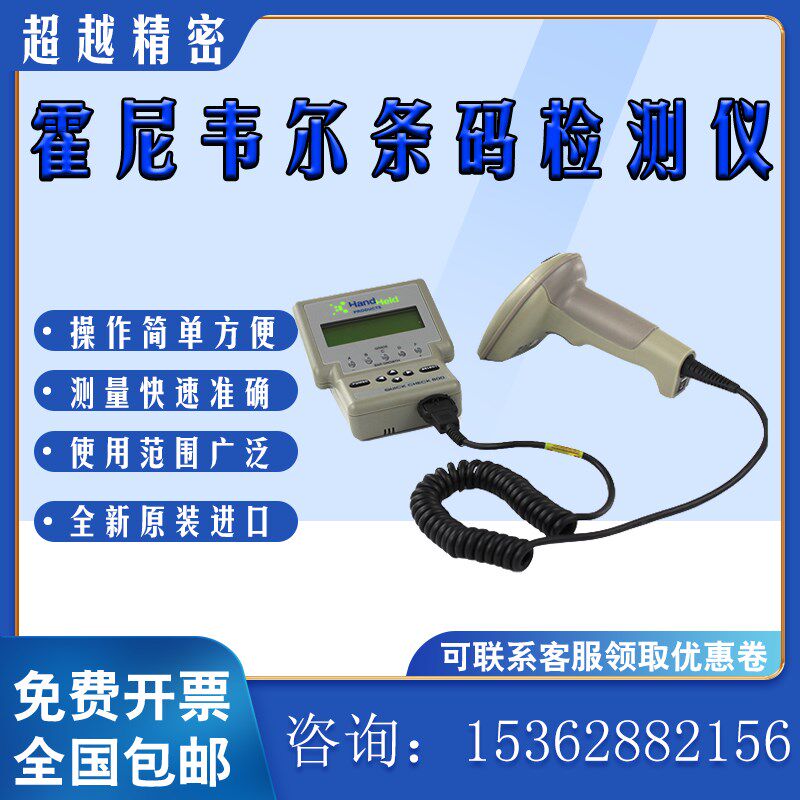 霍尼韦尔条码检测仪扫描枪印刷包装纸箱 条码等级合格检测扫描仪