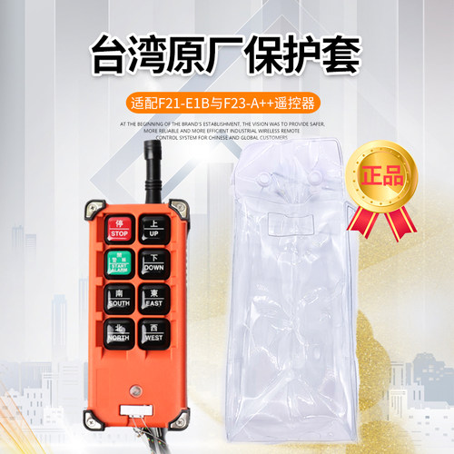 禹鼎航吊遥控器F21-E1B/F23/E2S/2S保护套手柄防尘袋行车天车防尘