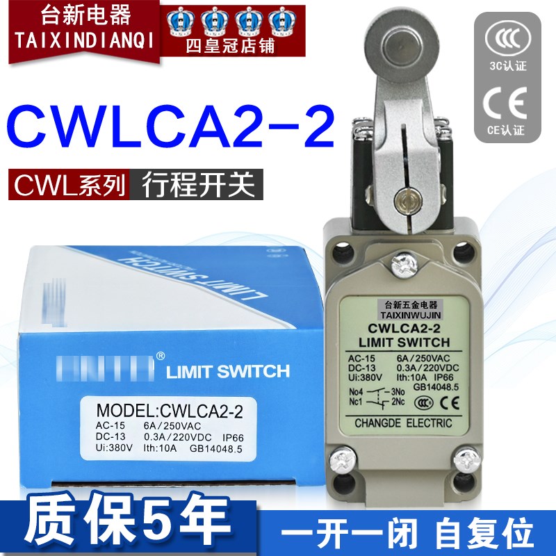 全新正品宏钏行程开关CWLCA2-2限位开关微动开关点动开关带轮
