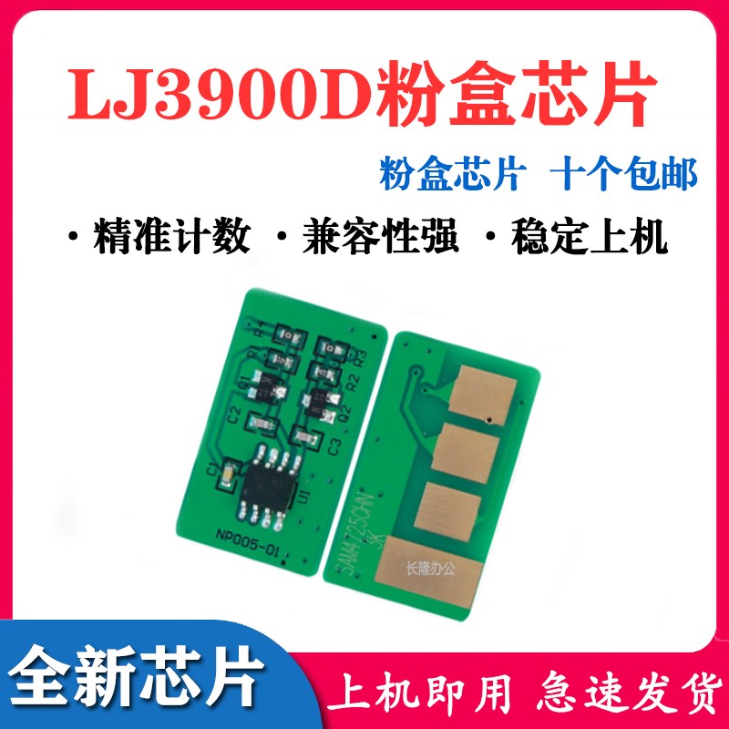 适用联想LJ3900D 3900DN粉盒芯片 利盟260DN E260D 463de E360dn