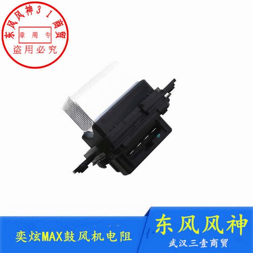 适配东风风神奕炫MAX鼓风机电阻皓极浩瀚L7/SKY01调速模块G35/G59