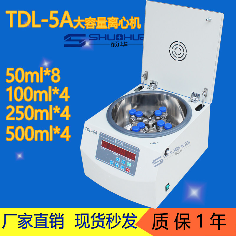 TDL-5A离心机数显台式大容量低速离心机 500ml*4孔4000转果汁分离