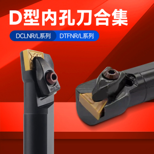 内孔数控刀杆D型压板S20-S40DCLNR/L12车床镗孔刀具DTFNR16/DWLNR