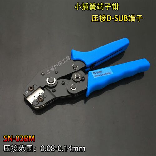 1.25.ZH1.5间距插簧压线钳 小插针端子钳0.08-0.14mm SN-03BM沪玛