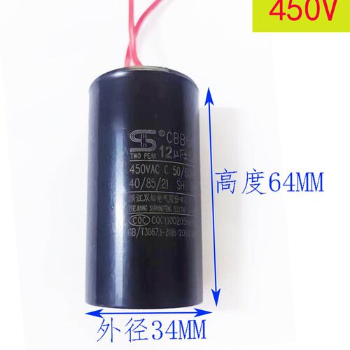 CBB60 12UF 450V洗衣机水泵甩干脱水电机启动电容运转电容器双峰