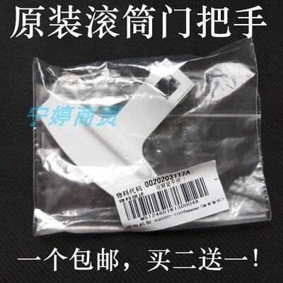 海尔滚筒洗衣机门把手XQG50-807 60-817G/16WN EG7012B29手柄门扣