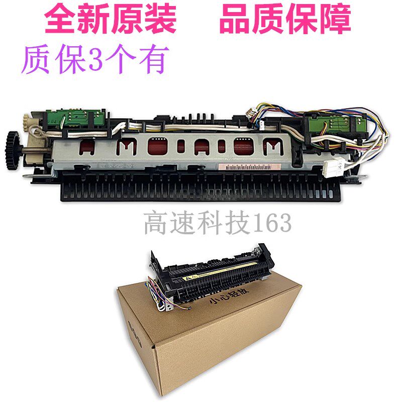 全新原装 中盈1020加热组件 利普生1020定影组件 中盈1120PLUS