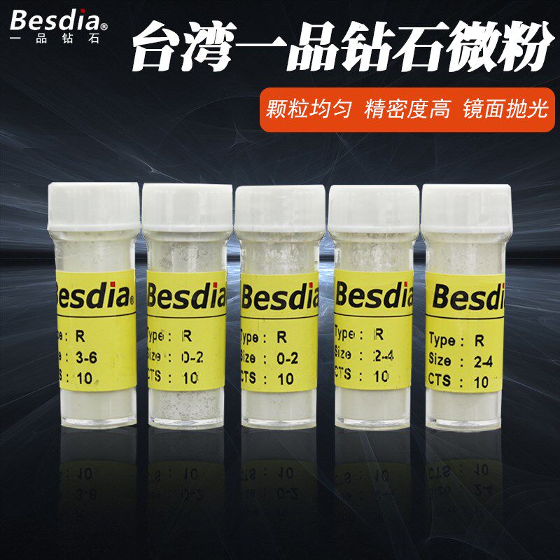 台湾一品高端钻石微粉模具镜面宝石玉石抛光粉玛瑙工艺品抛光钻石