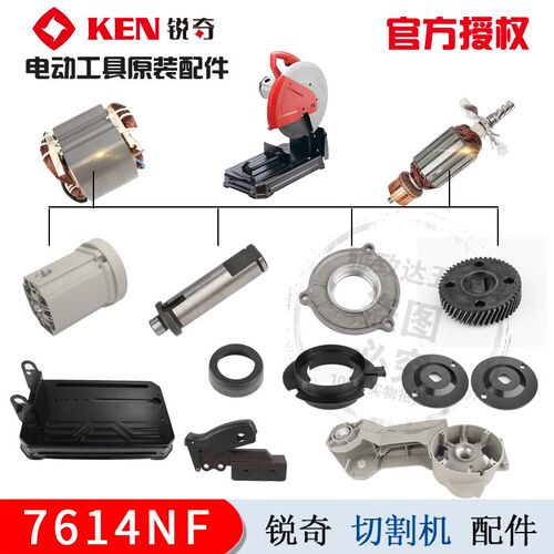 锐奇金属切割机7614NF配件转定子开关齿轮箱压板碳刷盖机壳轴承套