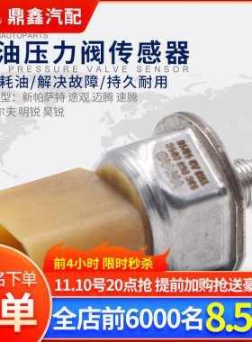 适配Tiguan迈腾CC新Passat明锐昊锐速腾高尔夫燃油压力阀感测器