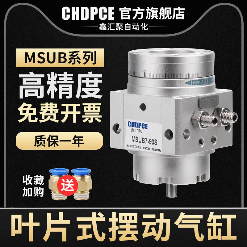 叶片式旋转摆动气缸MSUB1/3/7/20-90S180S摆台汽缸MDSUB可调角度