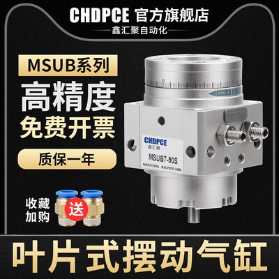 叶片式旋转摆动气缸MSUB1/3/7/20-90S180S摆台汽缸MDSUB可调角度