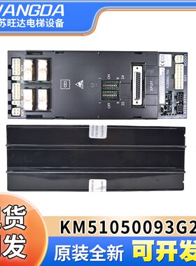 原装通力KCE电梯操作主板KM51053029G04安全回路板KM51050093G23