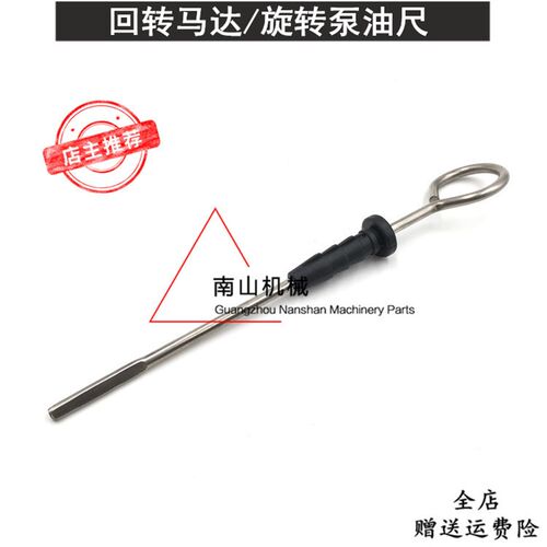 挖掘机配件三一SY65-9 75-8/9 135-8 155-8 215回转旋转马达油尺