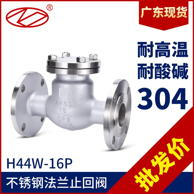 304不锈钢旋启式法兰止回阀H44W-16P翻板式法兰链接单向阀逆止阀