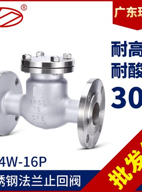 304不锈钢旋启式法兰止回阀H44W-16P翻板式法兰链接单向阀逆止阀