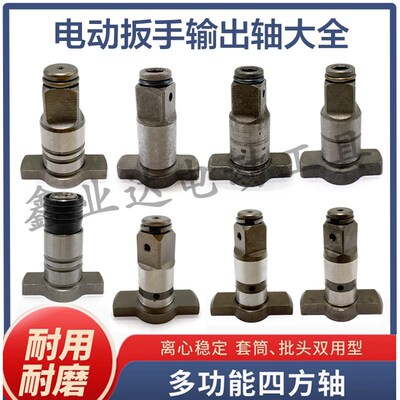 虎啸电动扳手配件DV-12C/E16 20C 22C 24C 30C 36C扳手主轴四方轴