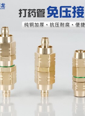 打药管免压接头打药机农用高压管爆管修复快速接头纯铜柱塞泵配件