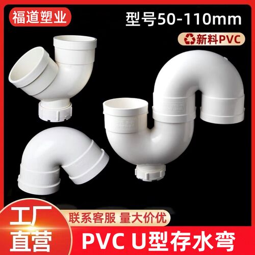 PVC存水弯带检查口U型PVC管排水管U弯配件管件50/75/110mm 防臭弯