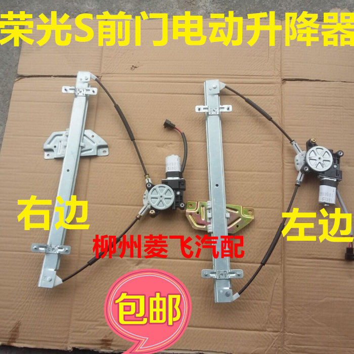 原装配套荣光S升降器 荣光S前门电动升降器 玻璃升降器 摇窗机