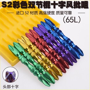 S2彩色十字风批头磁性套装高强度加硬气动电动批咀螺丝刀PH2