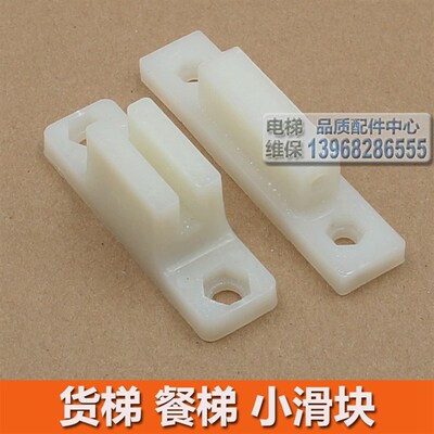 餐梯滑块 杂货梯小滑块 传菜梯 门滑块 尼龙小导靴 电梯靴衬 配件
