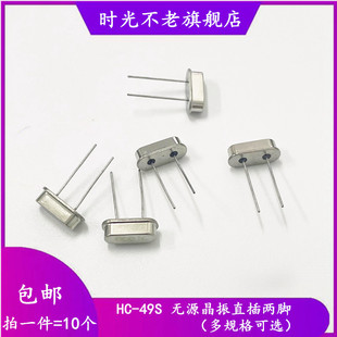 直插无源晶振HC-49S 4M5M6M8M32M33M3.6864M30.4M6.144M 4.433MHZ