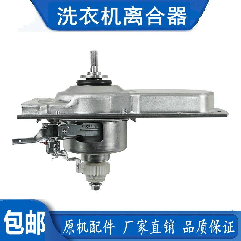 适用于海尔双动力洗衣机XQS90-Z938,S85188Z61减速器离合器 1665A