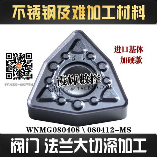 桃型不锈钢粗车数控刀片WNMG080408\080412-MS阀门法兰大切深加工