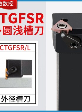 外径浅槽刀杆CTGFSR1616/2020K16卡簧槽割刀把数控车床横装排刀机