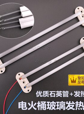 电火箱火桶取暖器烤箱明火石英玻璃管发热管弹簧钨丝乌丝灯管配件