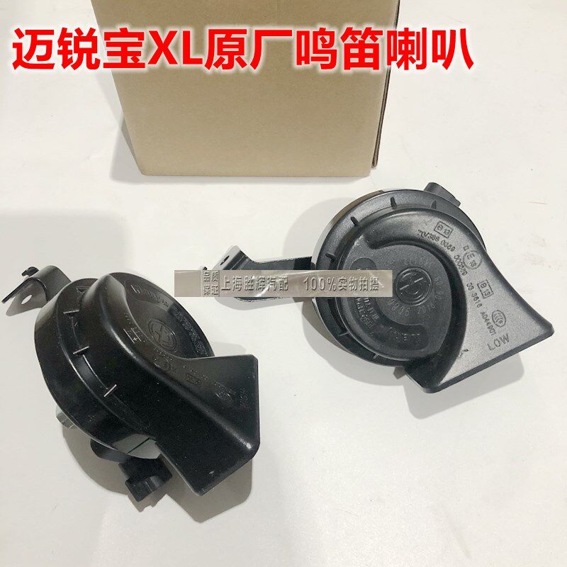 别克17/18全新君威君越鸣笛喇叭 迈锐宝XL原厂蜗牛喇叭高低音配件