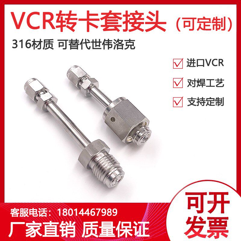 进口高纯气体真空设备接头1/4VCR转1/4卡套母头公头焊接卡套直通
