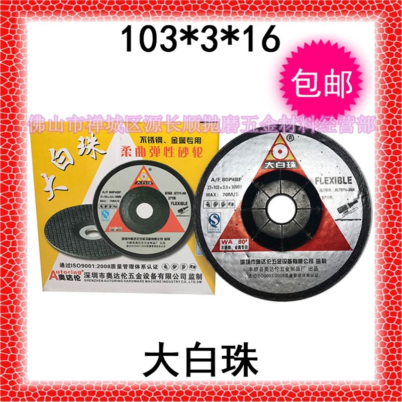 包邮大白珠3厘磨片砂轮片抛光片切片打磨片切割片不锈钢角磨机