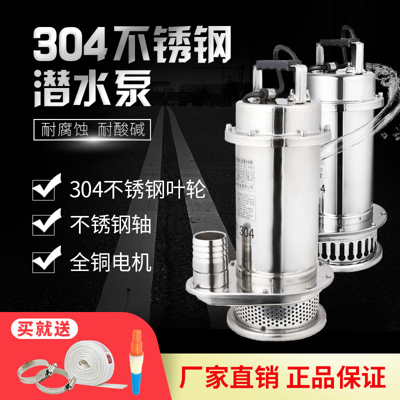 厂家直销304不锈钢潜水污水泵耐酸耐碱耐腐蚀工业抽水220V高扬程