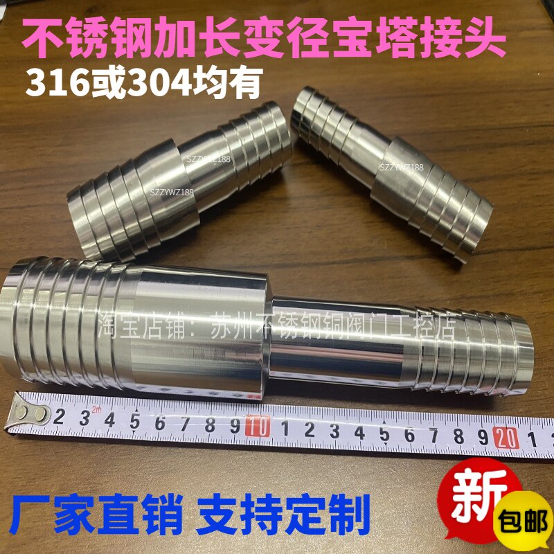 316不锈钢变径宝塔接头加长水管转接头大小软管延长宝塔变径接头