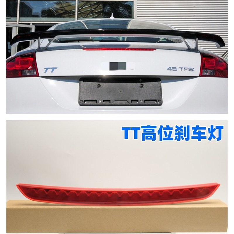 适用07-14款奥迪MK2 TT TTS高位刹车灯LED制动讯号灯后刹车灯