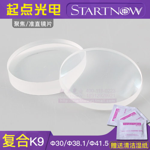 激光K9复合聚焦镜片准直镜片光纤切割机41.5F125透镜30万顺兴38.1